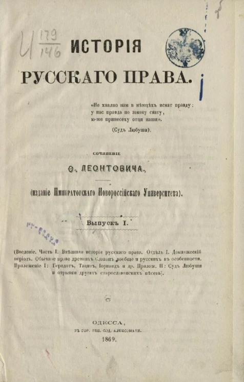 История русского права. Выпуск 1
