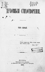 Сочинения Федора Николаевича Глинки. Том 1