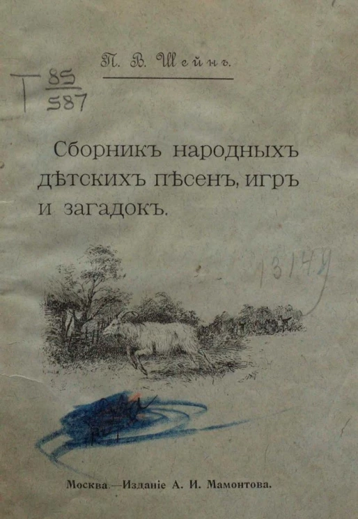 Сборник народных детских песен, игр и загадок