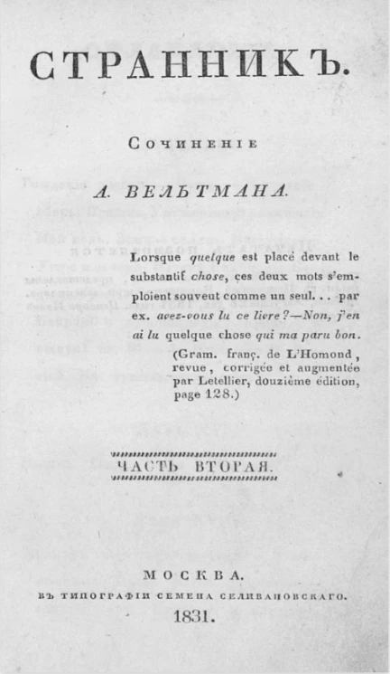 Странник. Часть 2