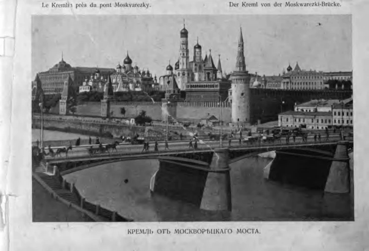 Москва. Souvenir de Moscou. Альбом