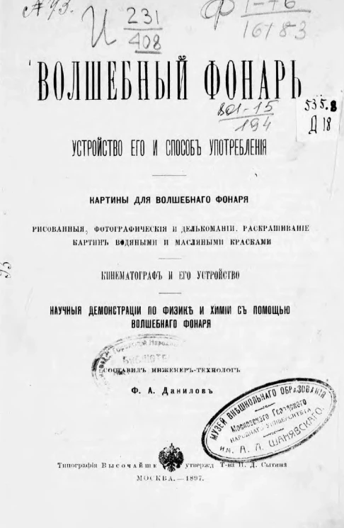 Волшебный фонарь. Устройство его и способ употребления
