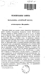 Объяснительная записка начальника Алтайской миссии, архимандрита Владимира
