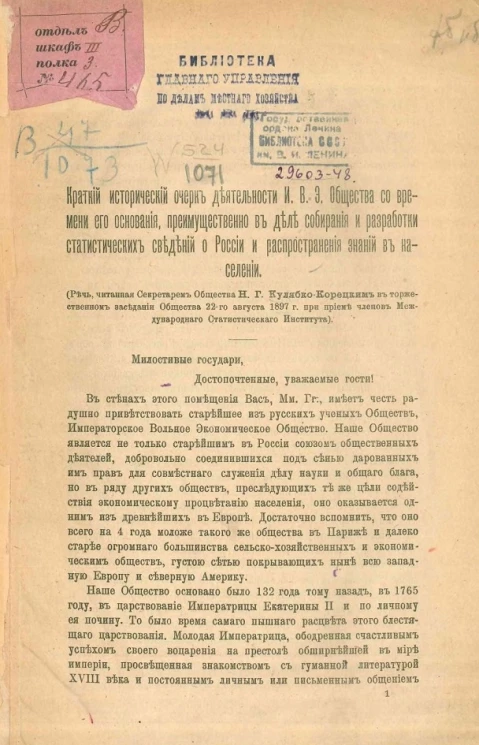 Краткий исторический очерк деятельности И.В.Э. общества со времени его основания, преимущественно в деле собирания и разработки статистических сведений о России и распространения знаний в населении