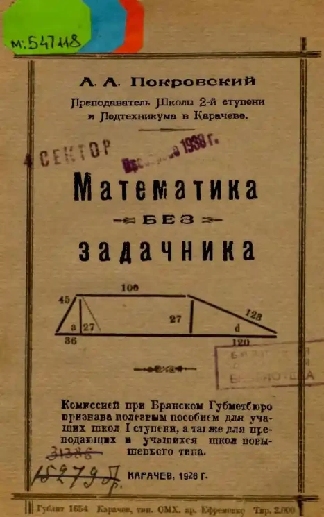Математика без задачника