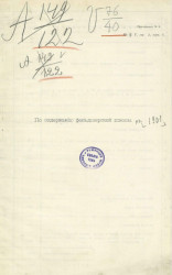 Смета расходов Казанского губернского земства. По содержанию фельдшерской школы на 1901 год