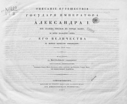 Общий список флотских линейных чинов 1828 года 1