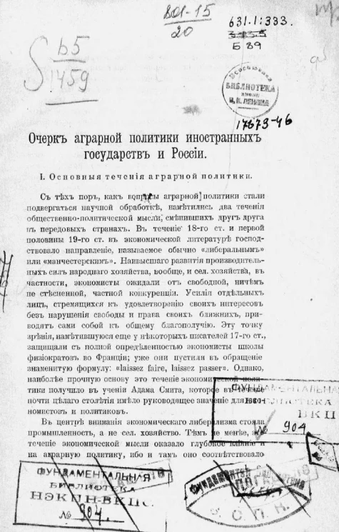 Очерк аграрной политики иностранных государств и России