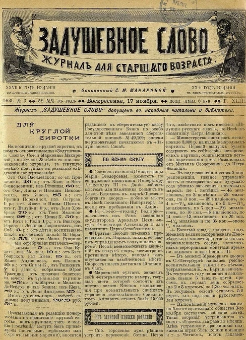 Задушевное слово. Том 43. 1903 год. Выпуск 3. Журнал для старшего возраста