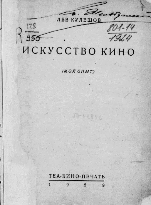 Искусство кино (мой опыт)