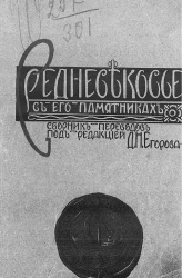 Средневековье в его памятниках