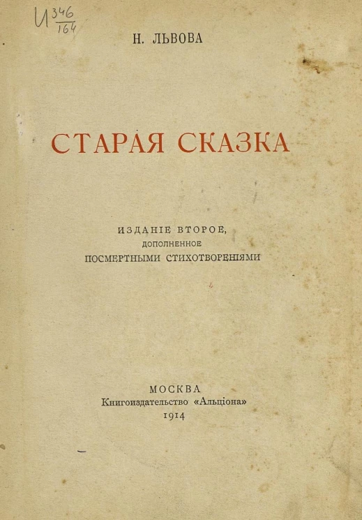 Старая сказка. Сборник стихов. Издание 2