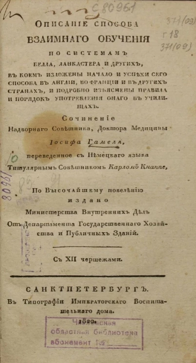 Описание способа взаимного обучения по системам Белла, Ланкастера и других