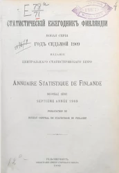 Статистический ежегодник Финляндии. Annuaire statistique de Finlande. 1909 год