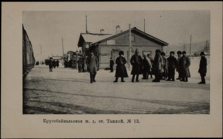 Кругобайкальская железная дорога. Станция Танхой. № 13