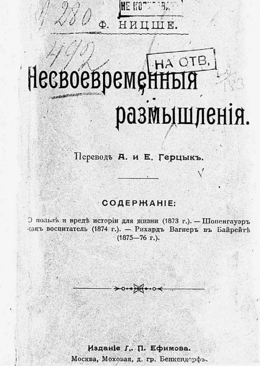 Несвоевременные размышления