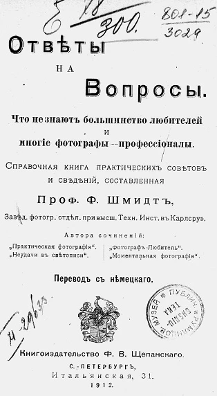 Ответы на вопросы. Что не знают большинство любителей и многие фотографы-профессионалы. Справочная книга практических советов и сведений