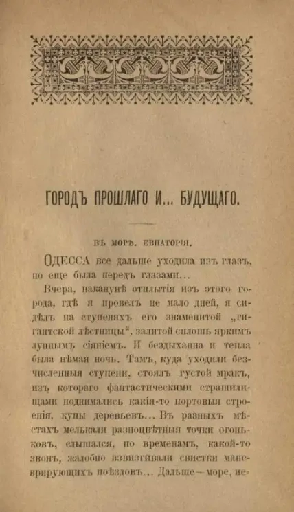 По Крыму. Отражения
