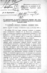3-е приложение к докладу Городской Управы об электрическом освещении по Невскому проспекту и Большой Морской улице