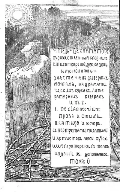 Чтец-декламатор. Художественный сборник стихотворений, сцен, рассказов и монологов. Том 2