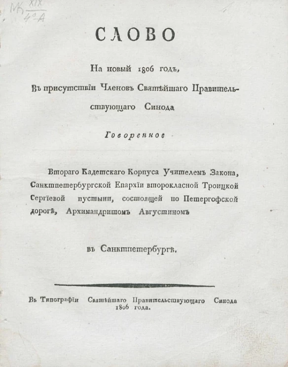 Слово на новый 1806 год