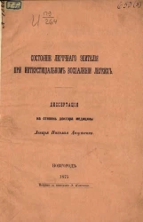 Состояние легочного эпителия при интерстициальном воспалении легких. Диссертация на степень доктора медицины