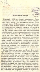 Одиннадцатое октября