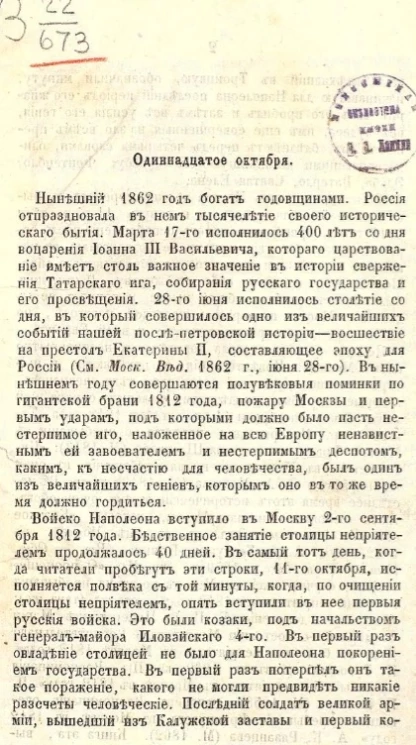 Одиннадцатое октября