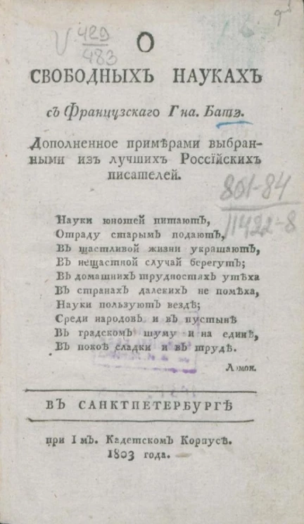 О свободных науках