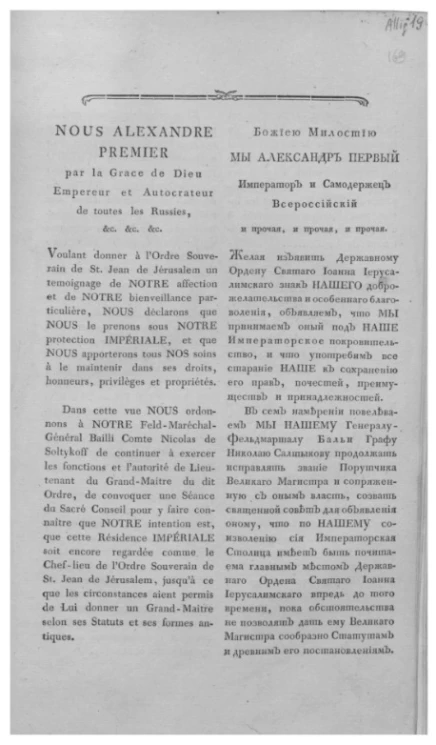 Манифест о принятии государем императором Александром I на себя звания протектора державного ордена святого Иоанна Иерусалимского