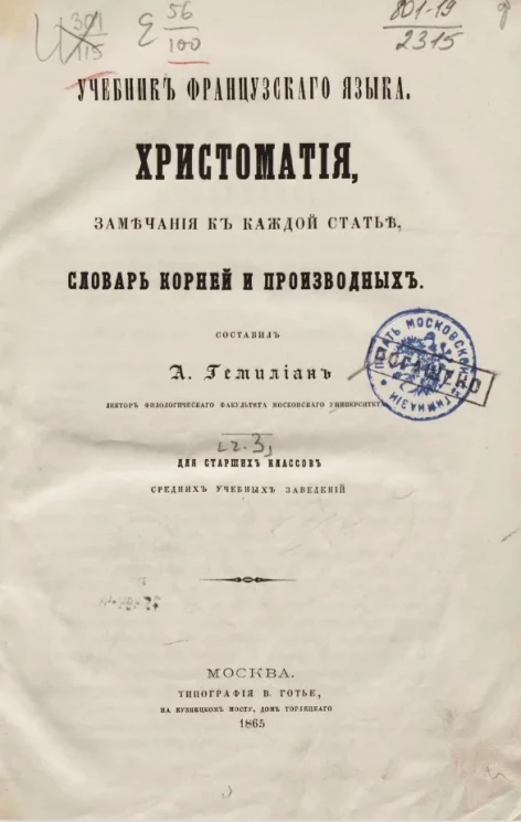 Учебник французского языка. Часть 3. Хрестоматия, замечания к каждой статье, словарь корней и производных