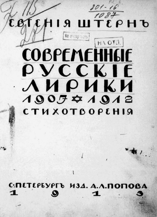 Современные русские лирики 1907-1912, стихотворения
