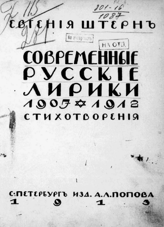 Современные русские лирики 1907-1912, стихотворения