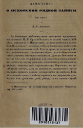 Замечания о Псковской рядной записи XIII века