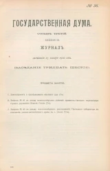 Государственная Дума. Созыв третий. Сессия 3. Журнал заседания 27 января 1910 года. Заседание, № 36
