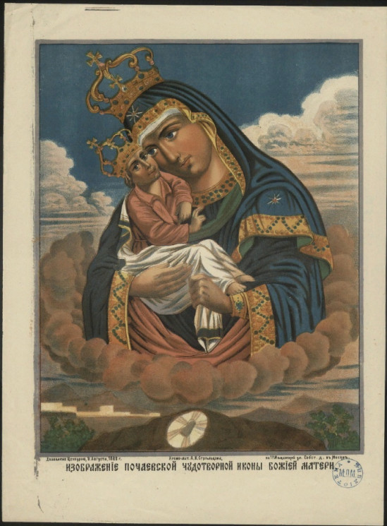 Изображение Почаевской чудотворной иконы Божией Матери