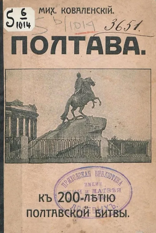 Полтава к 200-летию Полтавской битвы