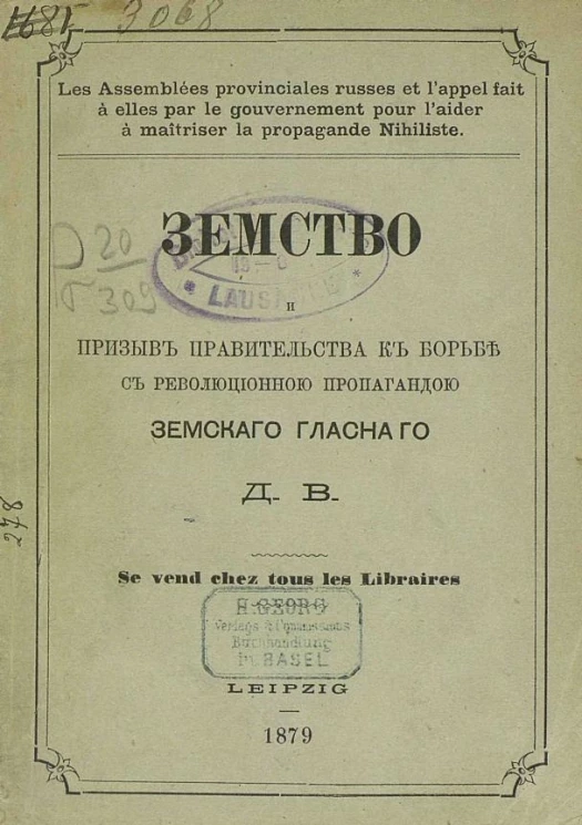 Земство и призыв правительства к борьбе с революционной пропагандой