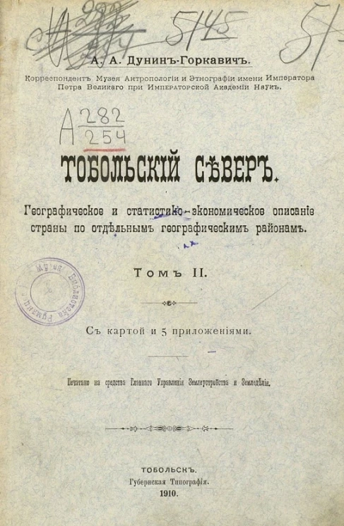Тобольский север. Географическое и статистико-экономическое описание страны по отдельным географическим районам. Том 2