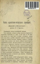 Разбор художественно-литературных произведений. Рассказ И.С. Тургенева