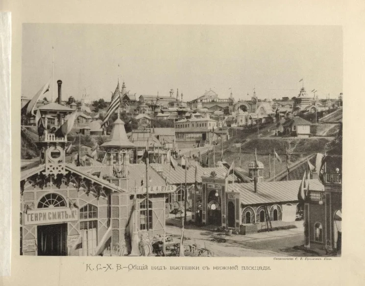 Киевская сельско-хозяйственная выставка