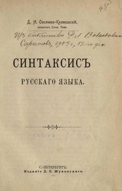 Синтаксис русского языка