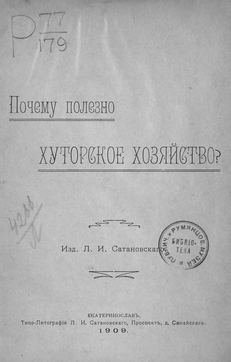 Почему полезно хуторское хозяйство?