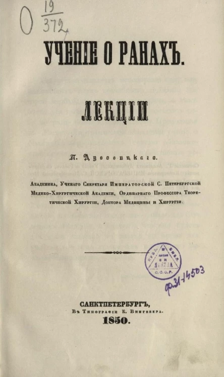 Учение о ранах