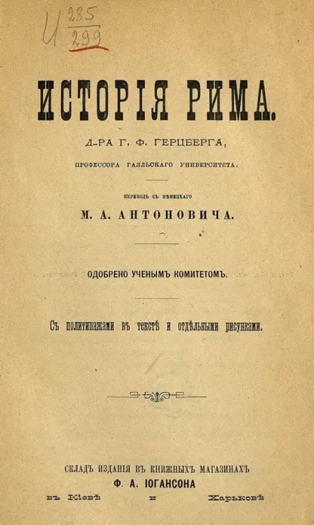 История Рима
