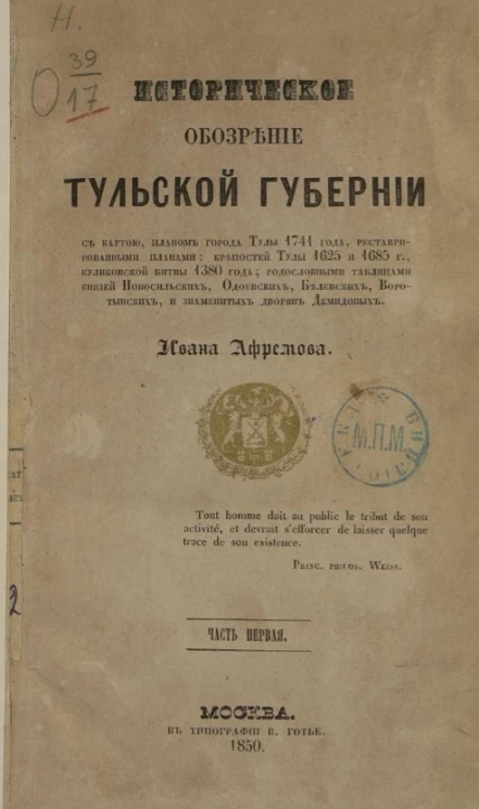 Историческое обозрение Тульской губернии. Часть 1