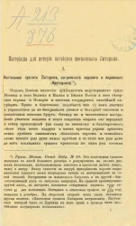 Материалы для истории патриарха Московского Питирима