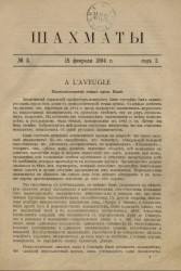 Шахматы. Журнал, посвященный шахматной игре, 1894 год, № 3