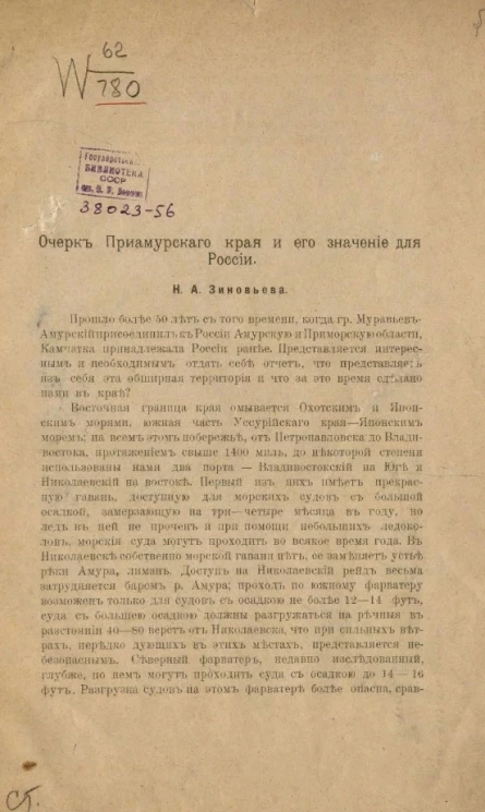 Очерк Приамурского края и его значение для России