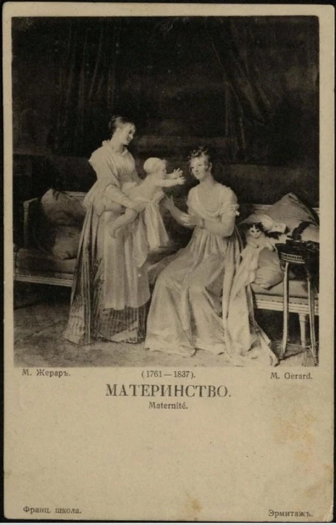 Материнство. Открытое письмо